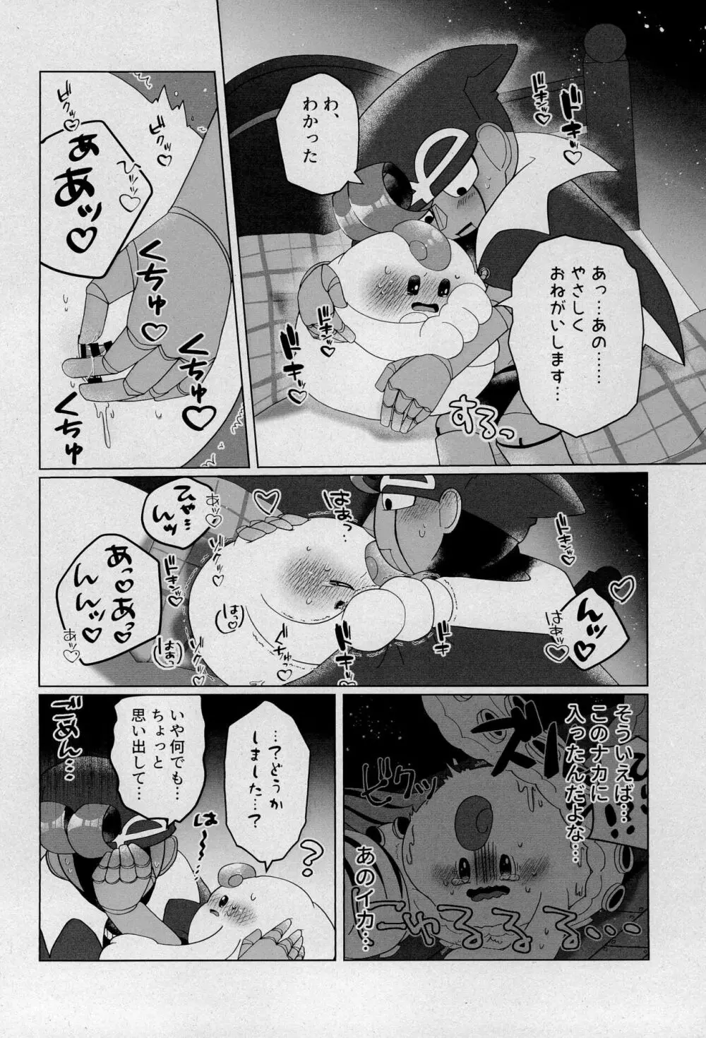 うわがきでほぞんして Page.22