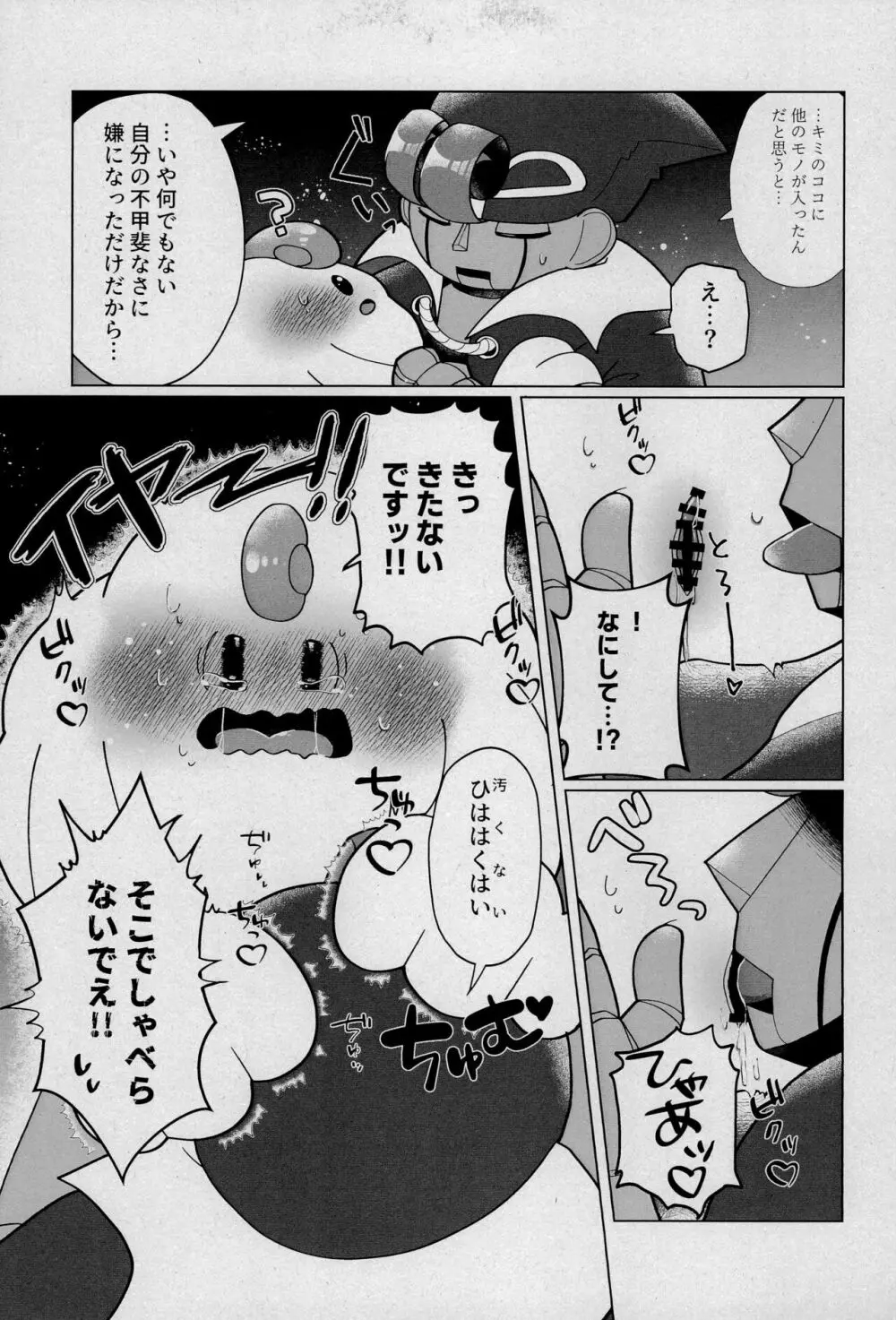 うわがきでほぞんして Page.23