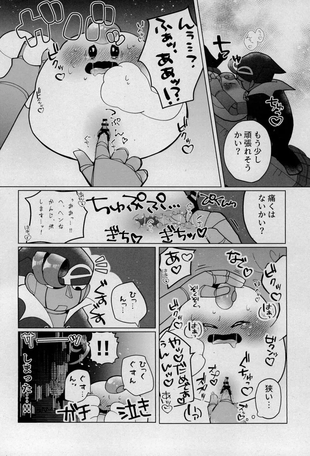 うわがきでほぞんして Page.26