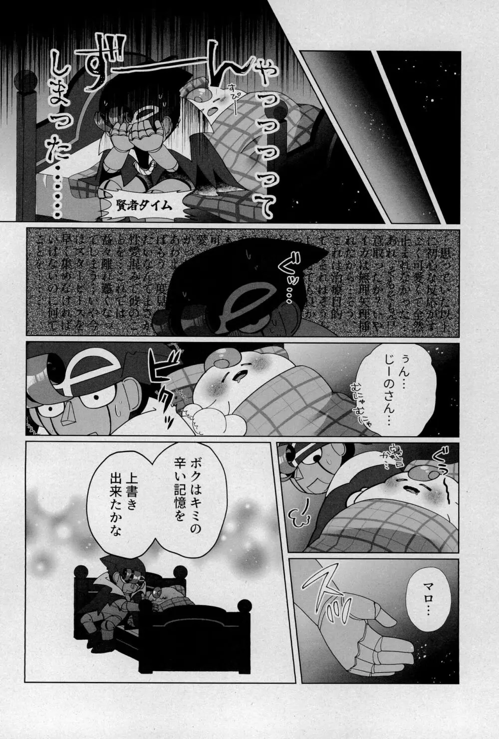 うわがきでほぞんして Page.30