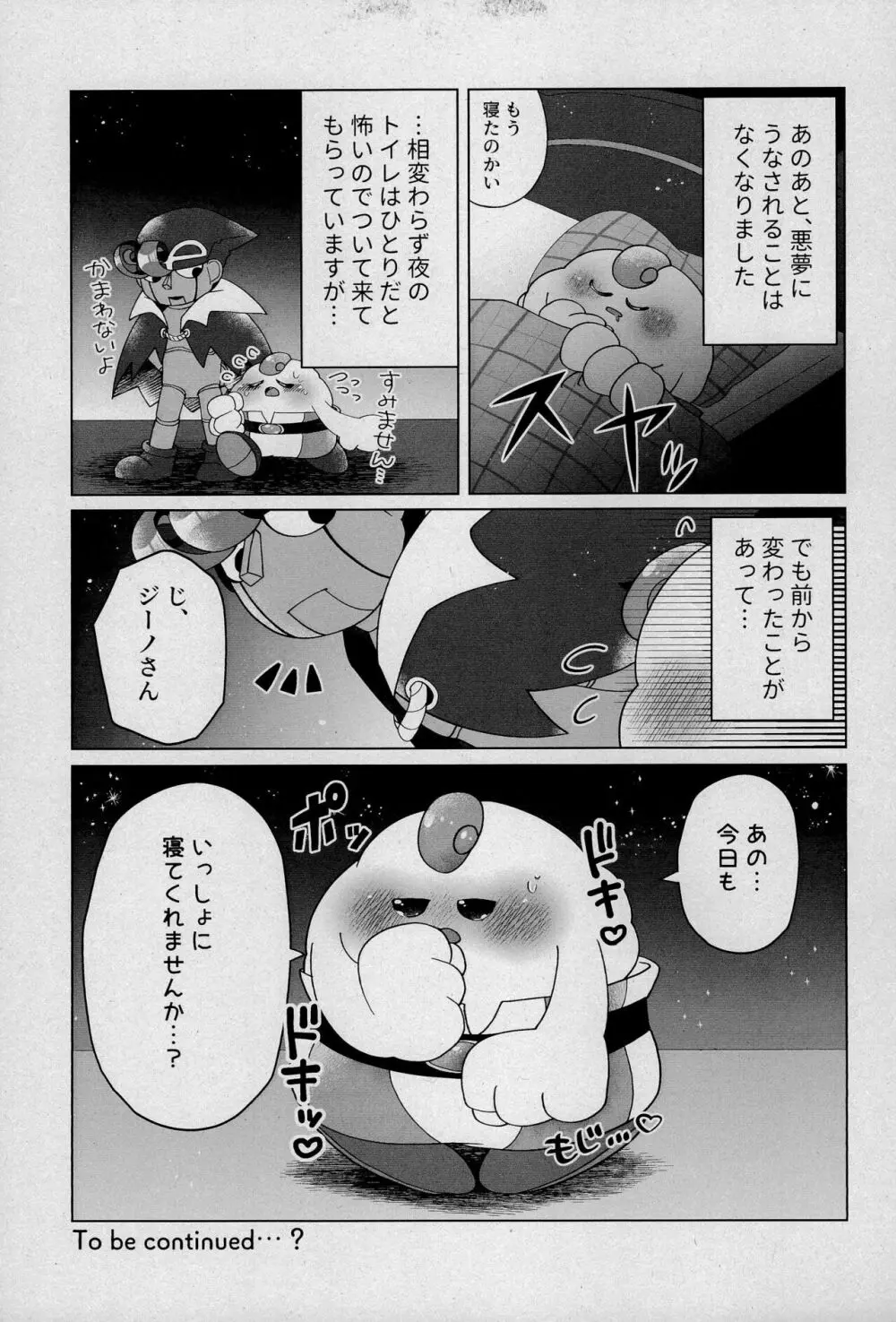 うわがきでほぞんして Page.31