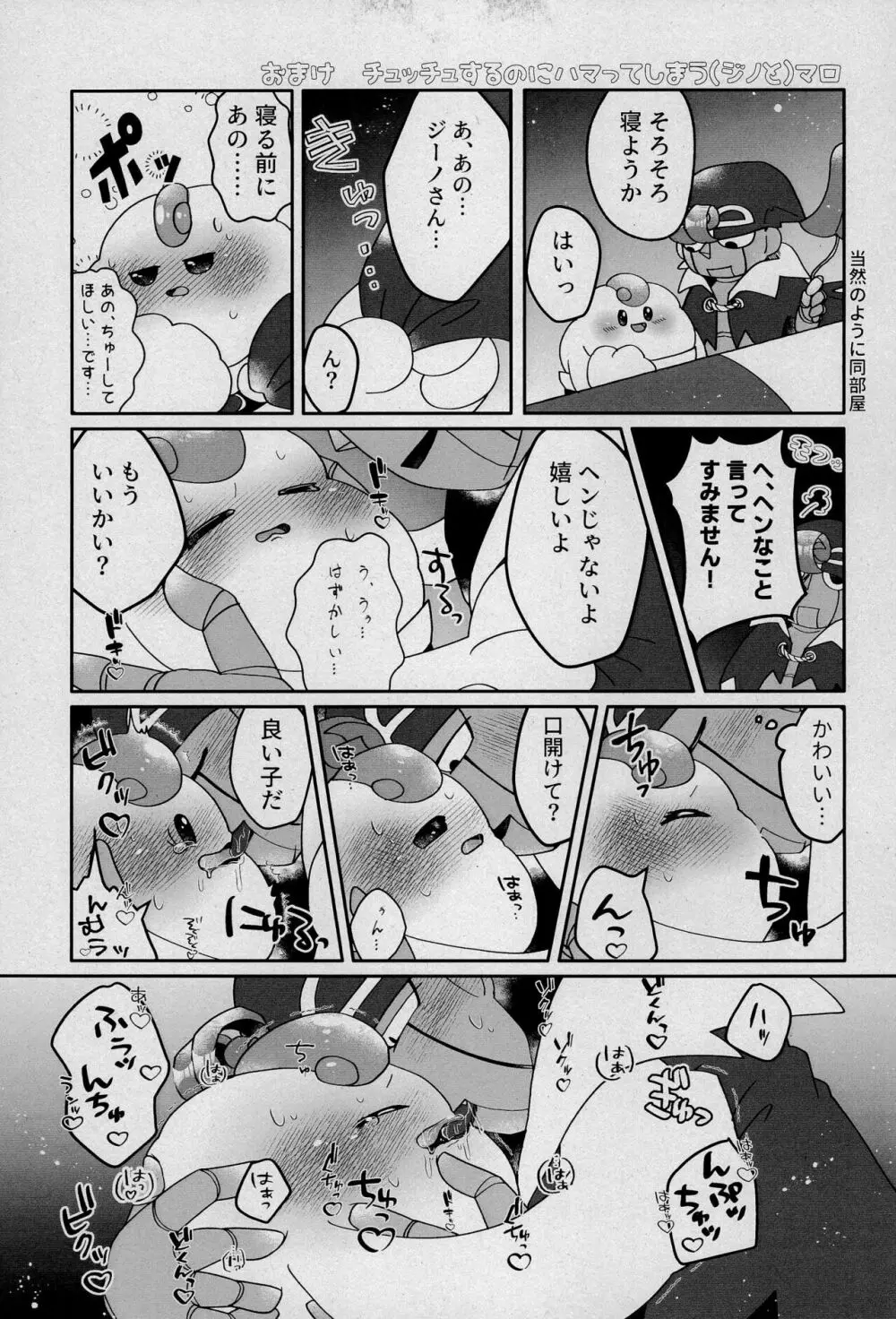 うわがきでほぞんして Page.33