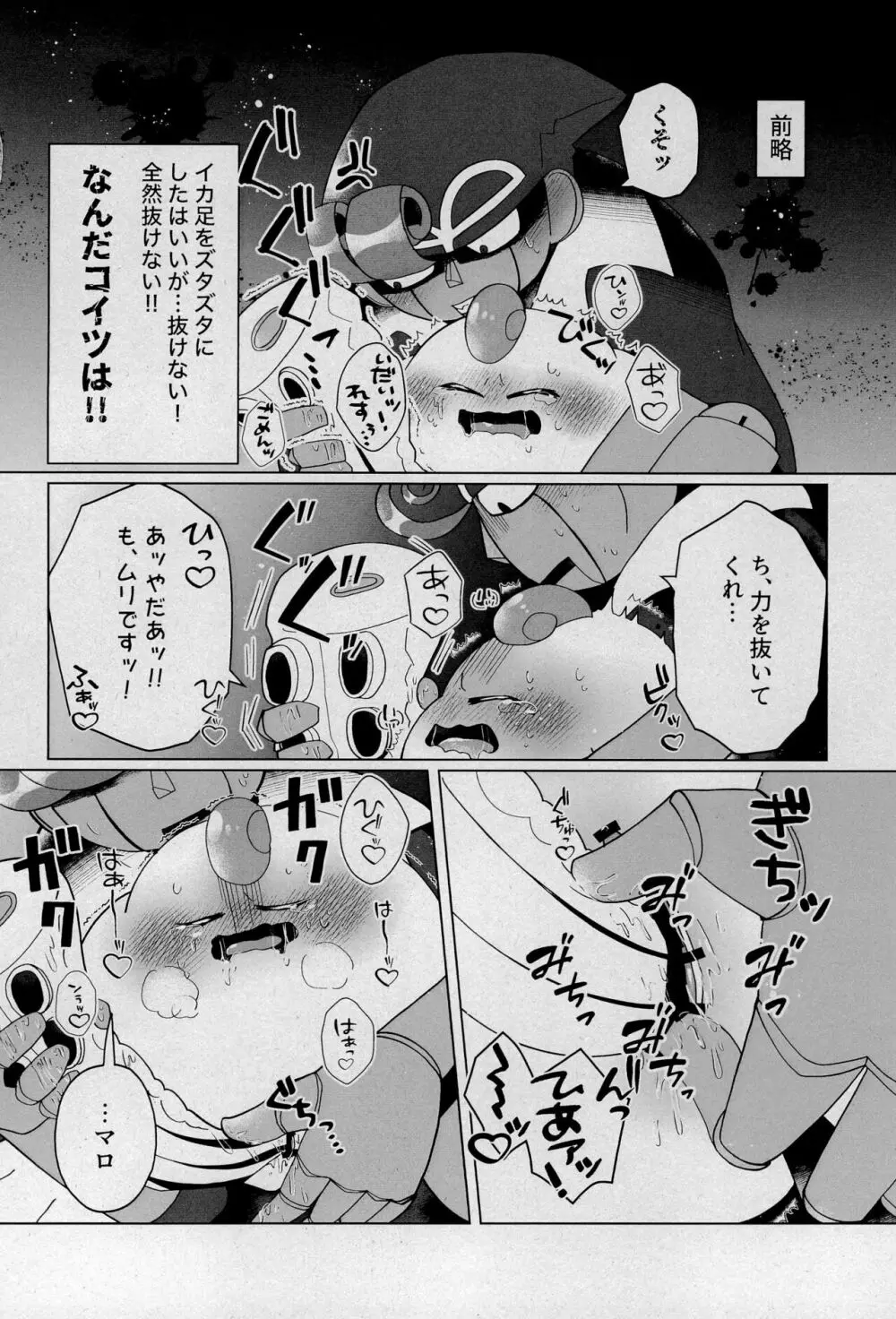 うわがきでほぞんして Page.36