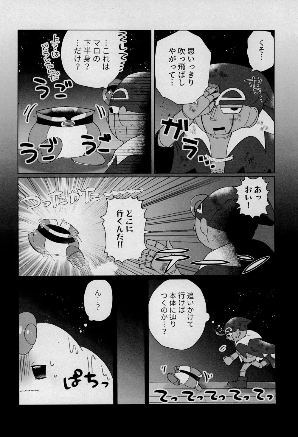 うわがきでほぞんして Page.8