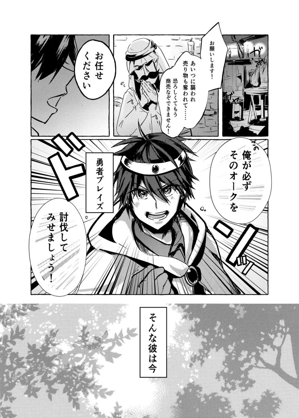 オークとエルフのloveさわぎ Page.14