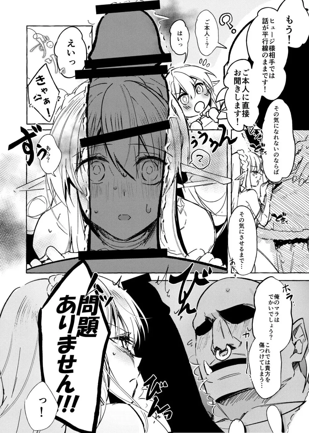 オークとエルフのloveさわぎ Page.7