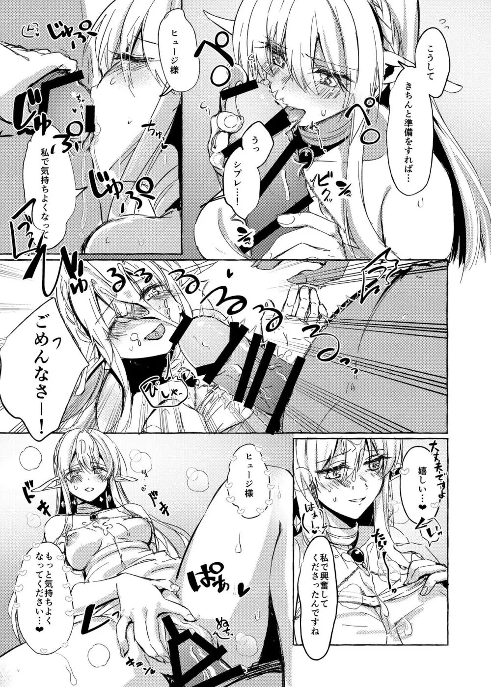 オークとエルフのloveさわぎ Page.8