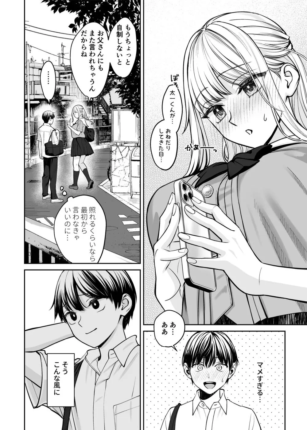 姉弟以外になれたなら Page.19