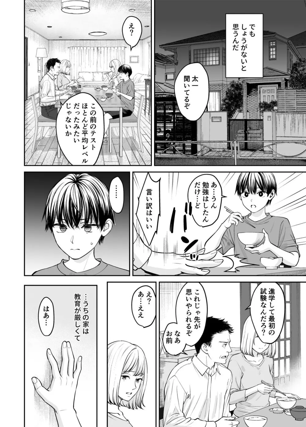 姉弟以外になれたなら Page.21