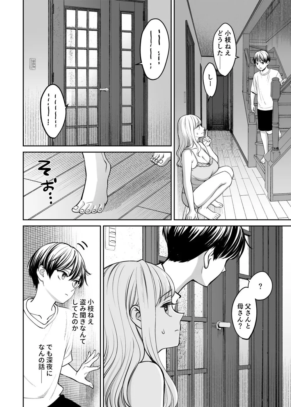 姉弟以外になれたなら Page.25