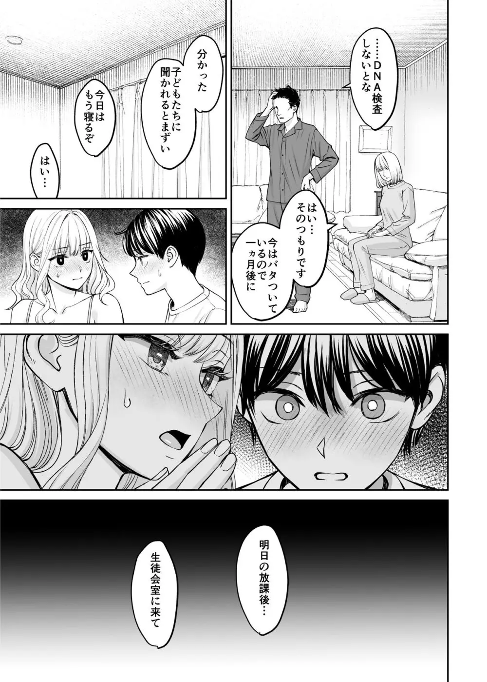 姉弟以外になれたなら Page.28