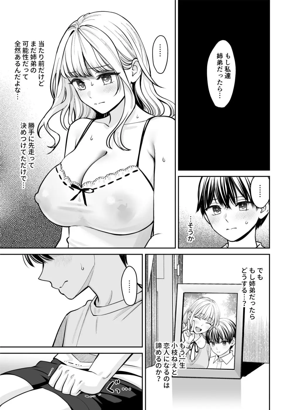 姉弟以外になれたなら Page.48