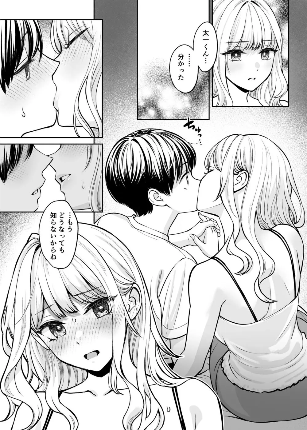 姉弟以外になれたなら Page.50