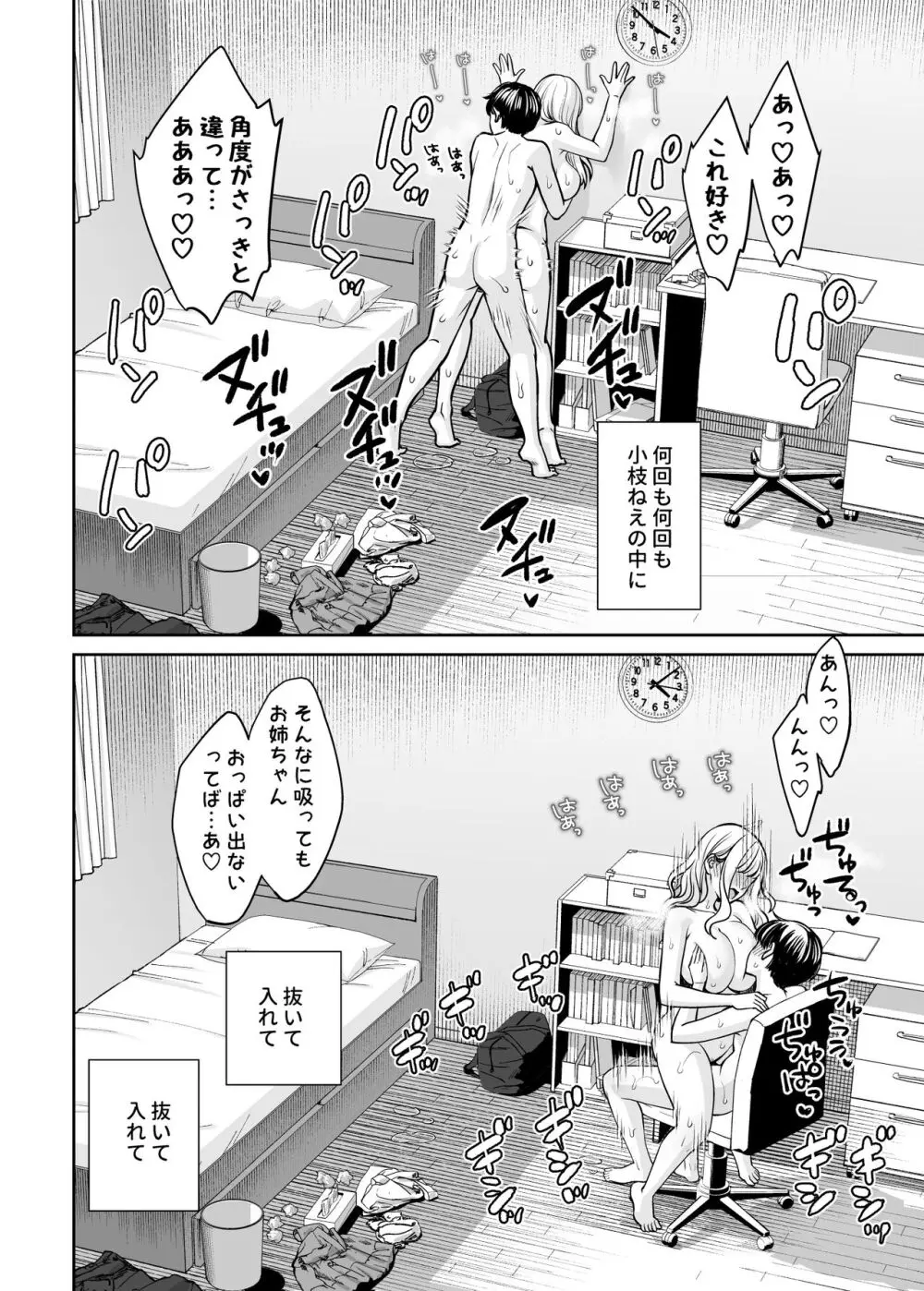 姉弟以外になれたなら Page.65