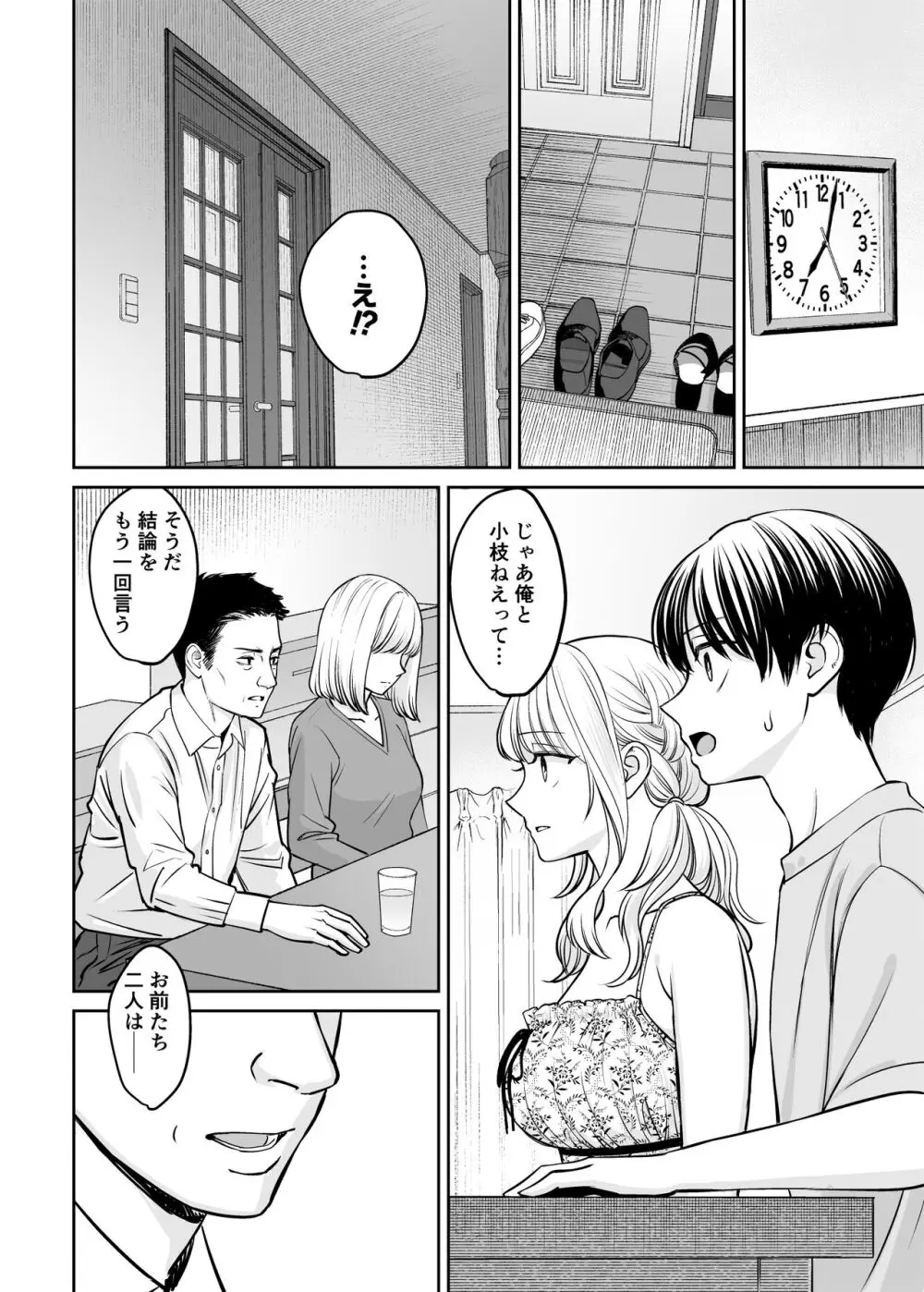 姉弟以外になれたなら Page.77