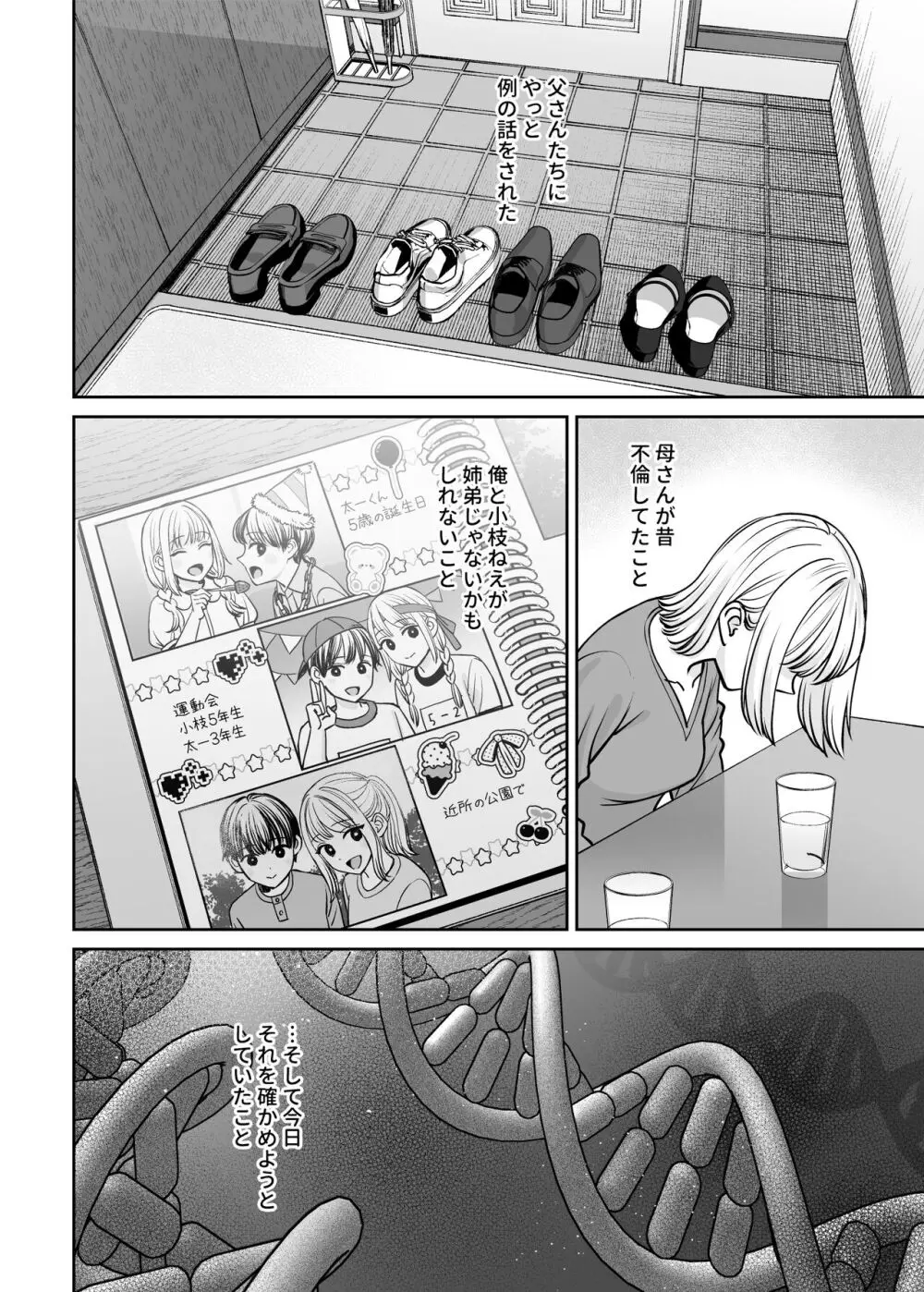 姉弟以外になれたなら Page.81