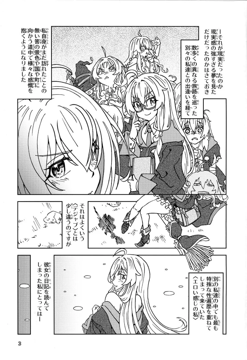 旅々日記には記せなかったコト。5 Page.3