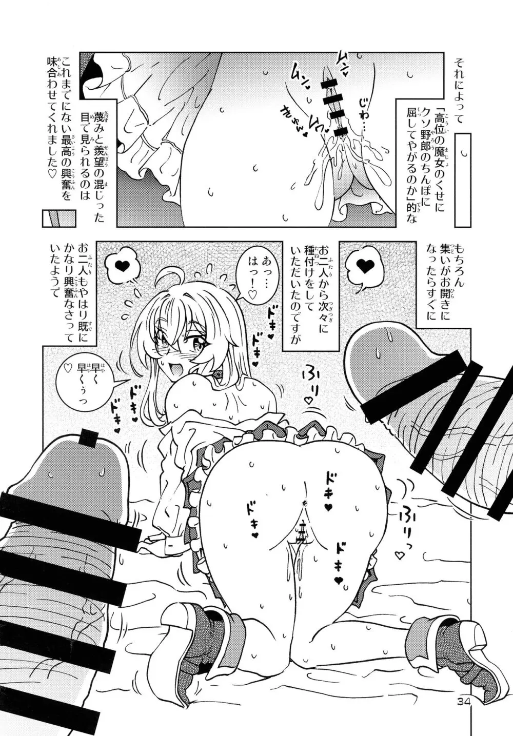 旅々日記には記せなかったコト。5 Page.34