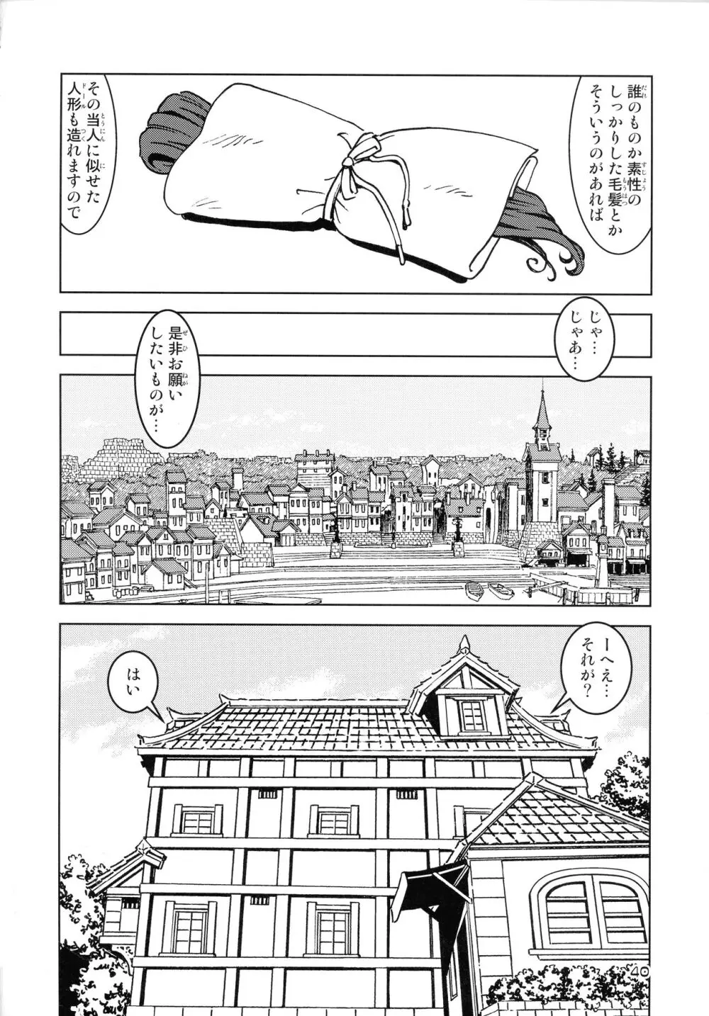 旅々日記には記せなかったコト。5 Page.40