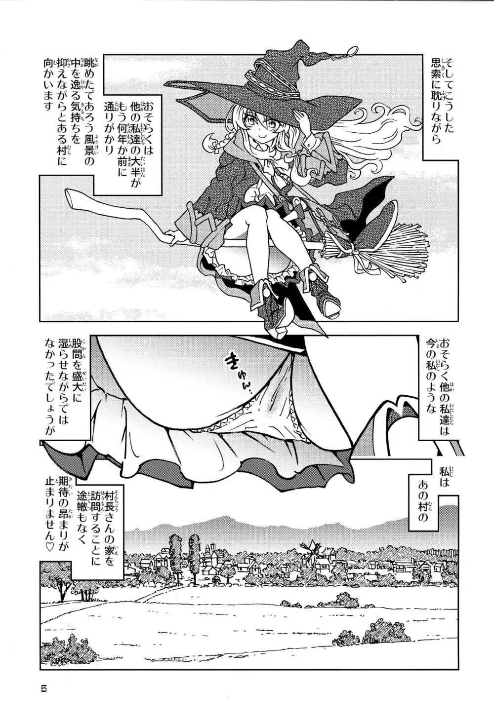 旅々日記には記せなかったコト。5 Page.5