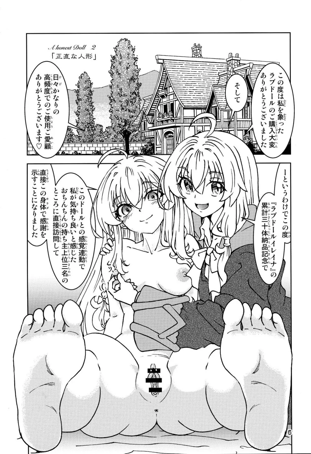 旅々日記には記せなかったコト。5 Page.6