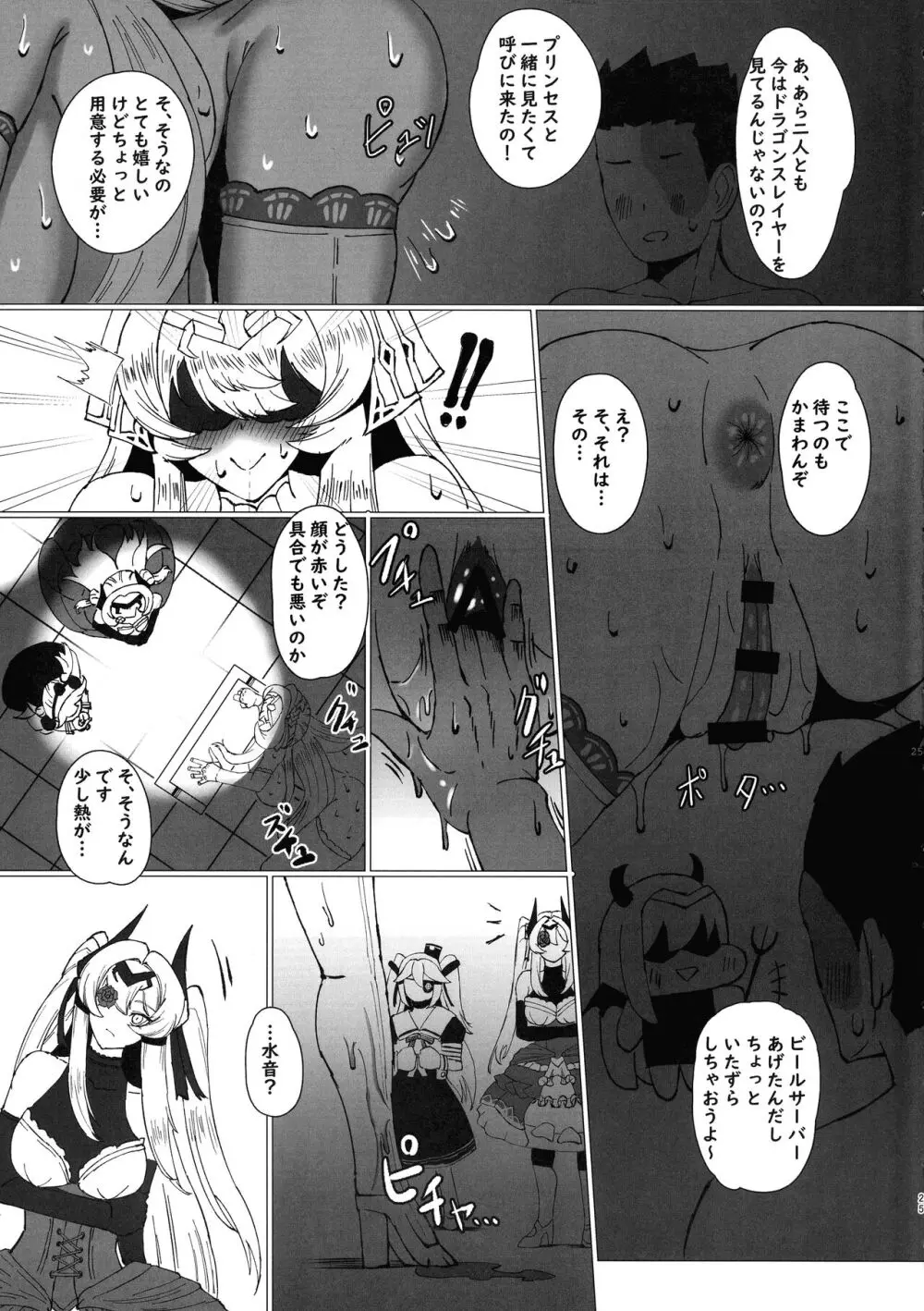 聖女●● Page.25