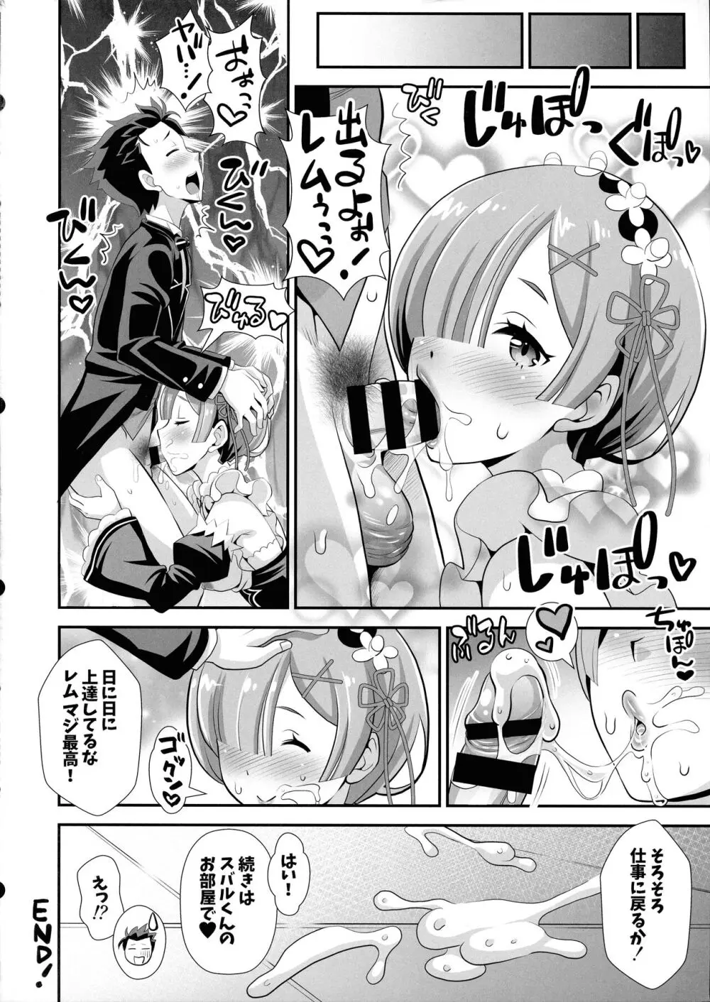 Re:ゼロなメイドさん vol. 5 Page.14