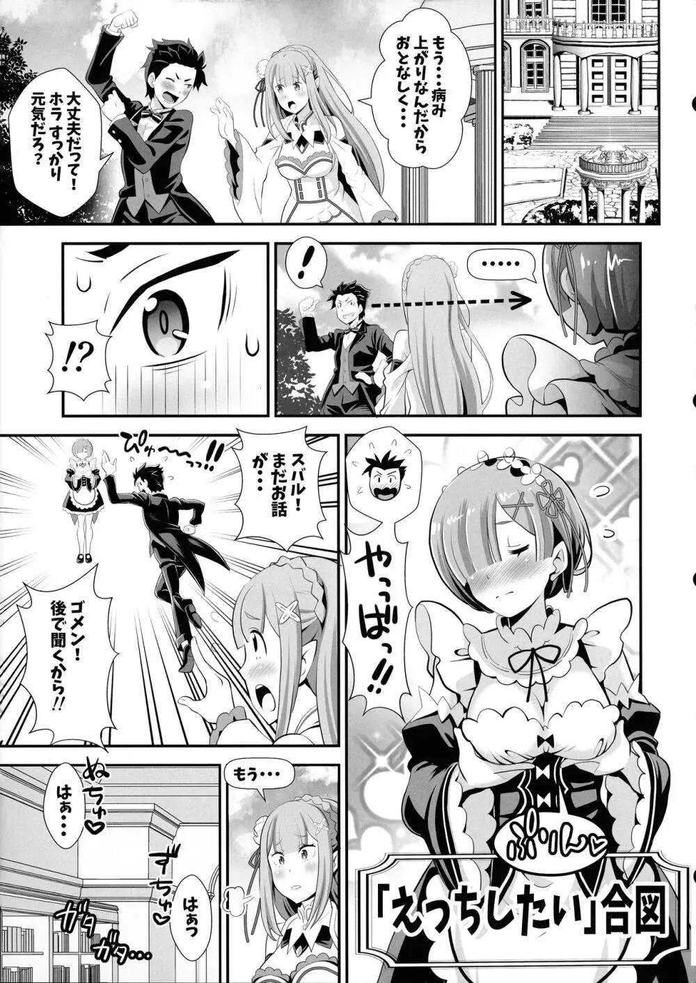 Re:ゼロなメイドさん vol. 5 Page.7