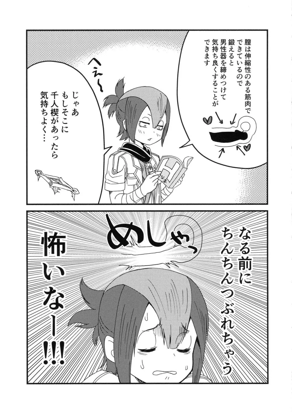 オーゼンさんにお願い! Page.24