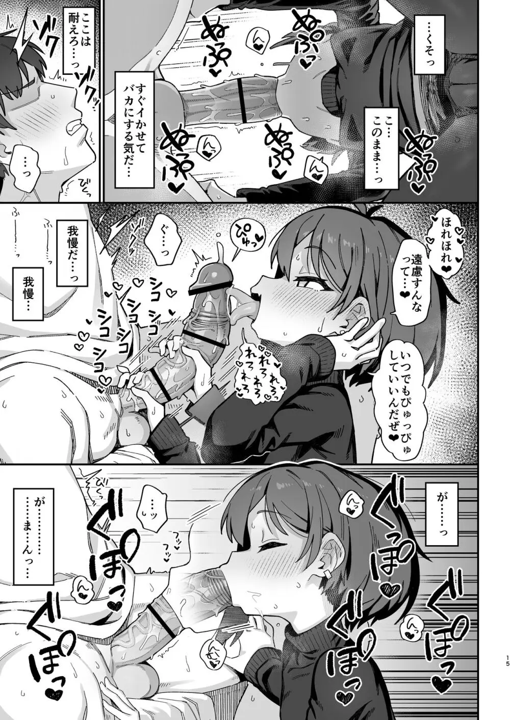 小野塚先輩はわるいひと Page.15