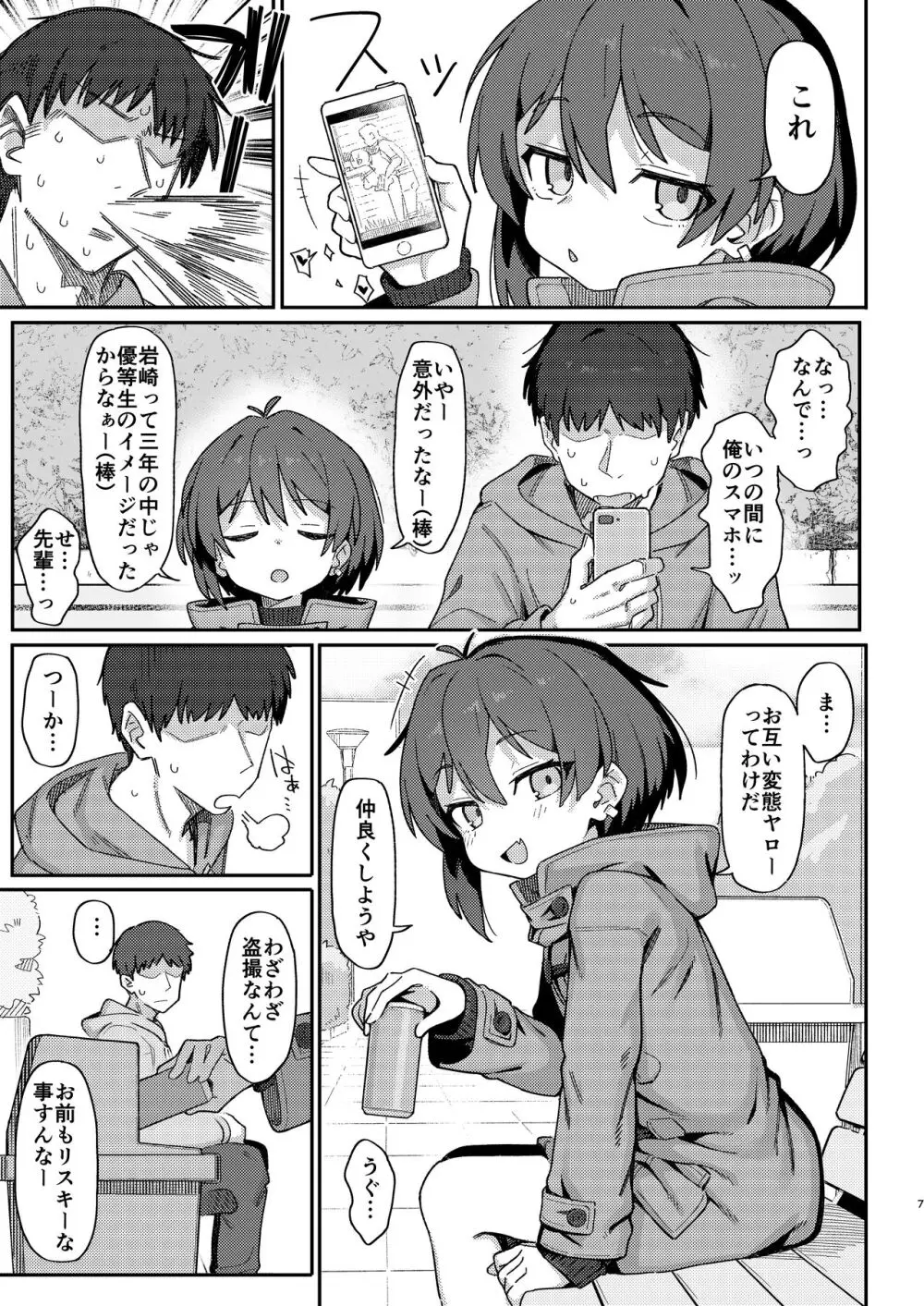 小野塚先輩はわるいひと Page.49