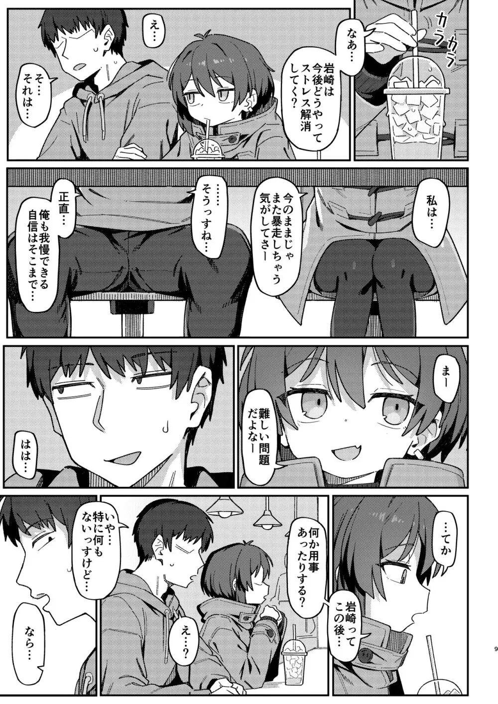 小野塚先輩はわるいひと Page.51