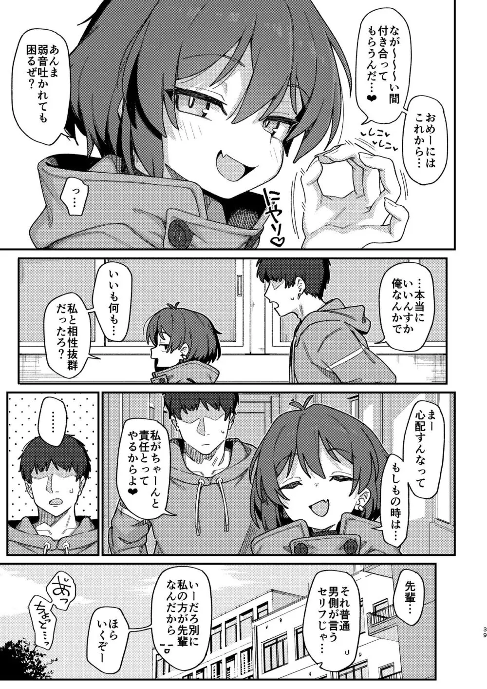 小野塚先輩はわるいひと Page.81