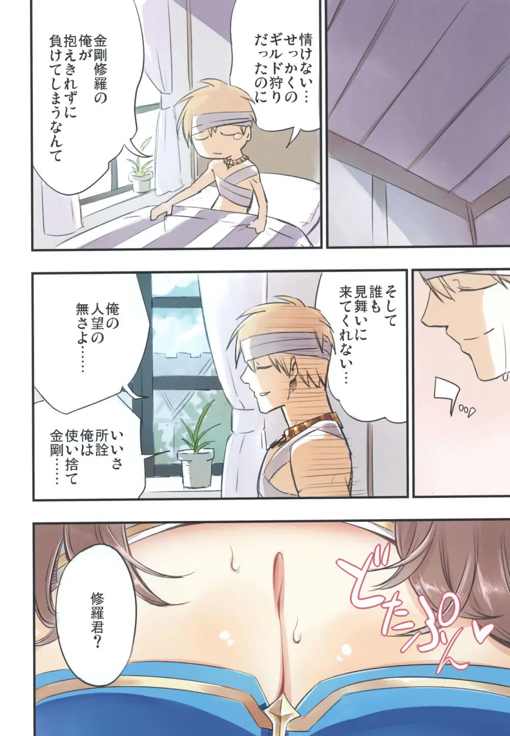 いやしてABさん Page.4