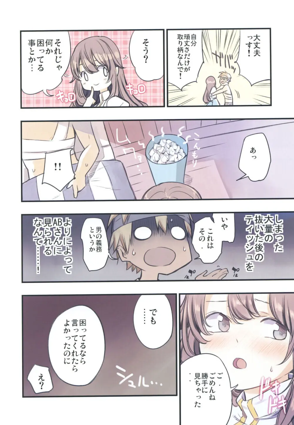 いやしてABさん Page.8