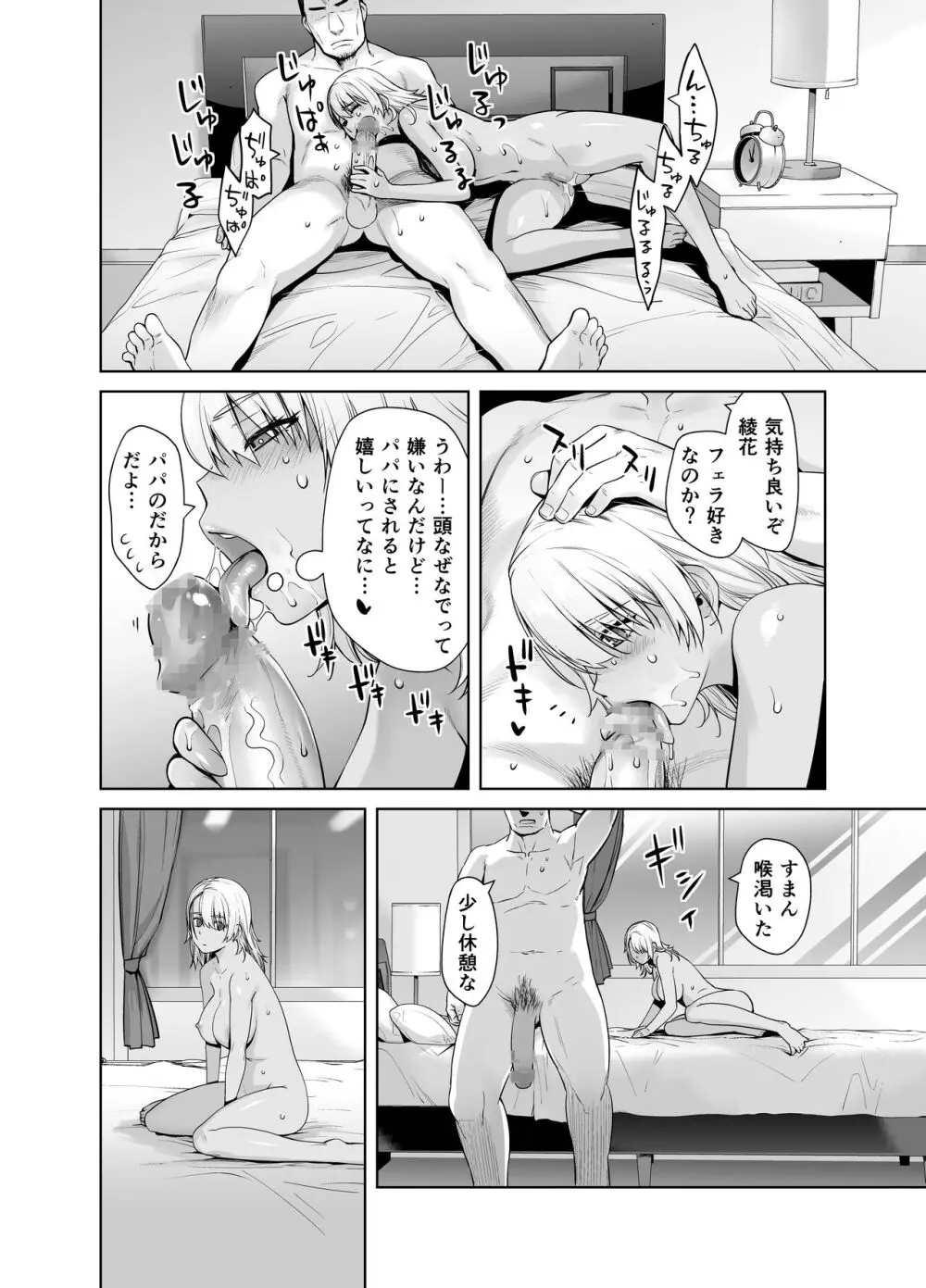 ギャル娘が父親との愛情ックス2 Page.31