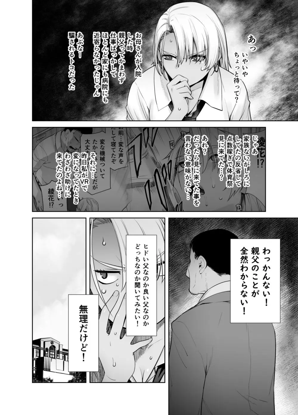 ギャル娘が父親との愛情ックス2 Page.9