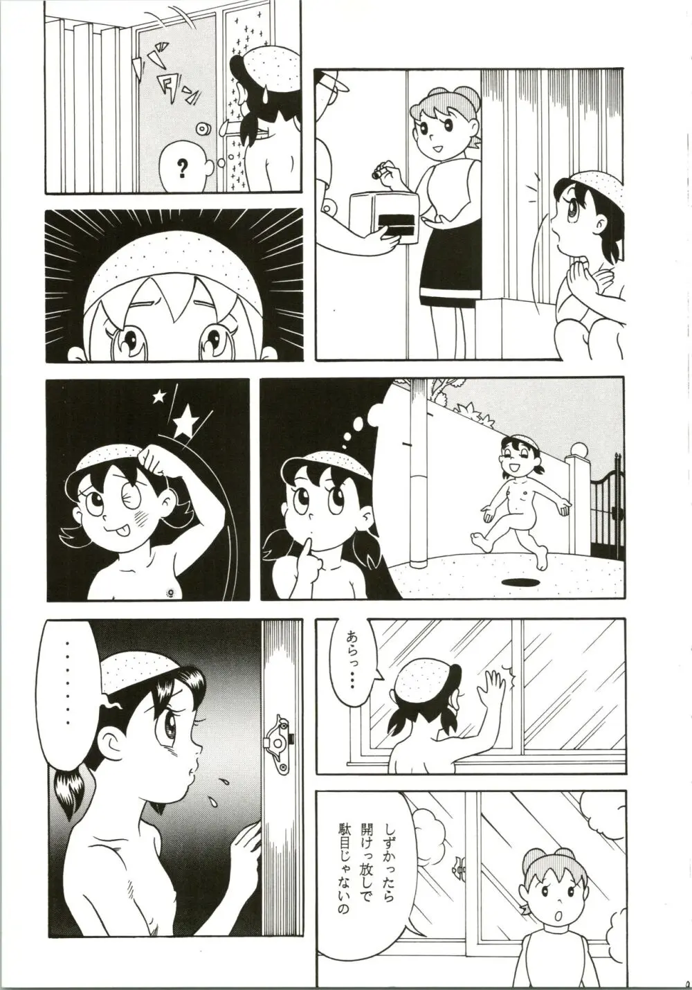 心の解放区 Page.9