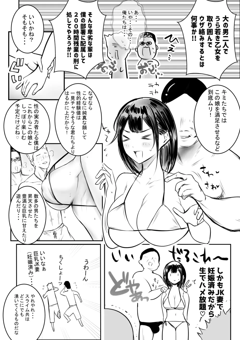 僕だけに甘えさせてくれる巨乳JK妻を他の男に抱かせてみた10 Page.12