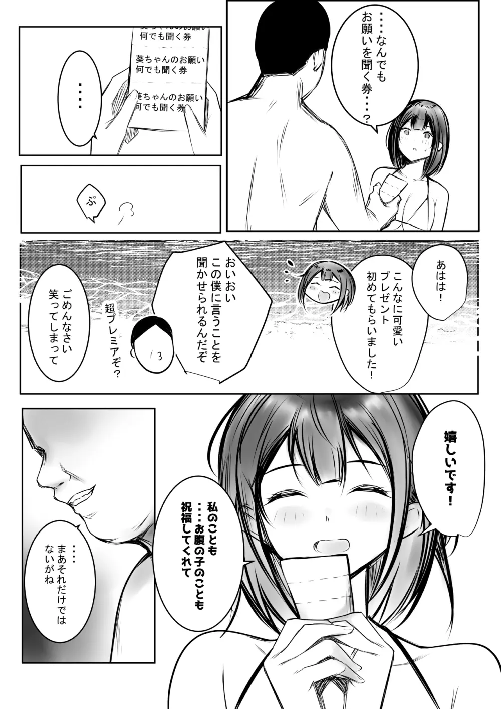 僕だけに甘えさせてくれる巨乳JK妻を他の男に抱かせてみた10 Page.14