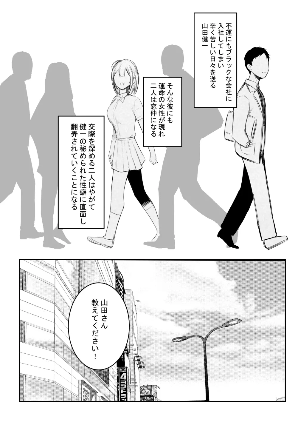 僕だけに甘えさせてくれる巨乳JK妻を他の男に抱かせてみた10 Page.3