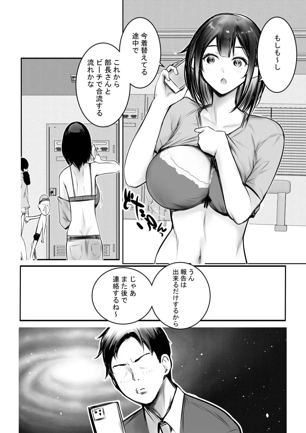 僕だけに甘えさせてくれる巨乳JK妻を他の男に抱かせてみた10 Page.7