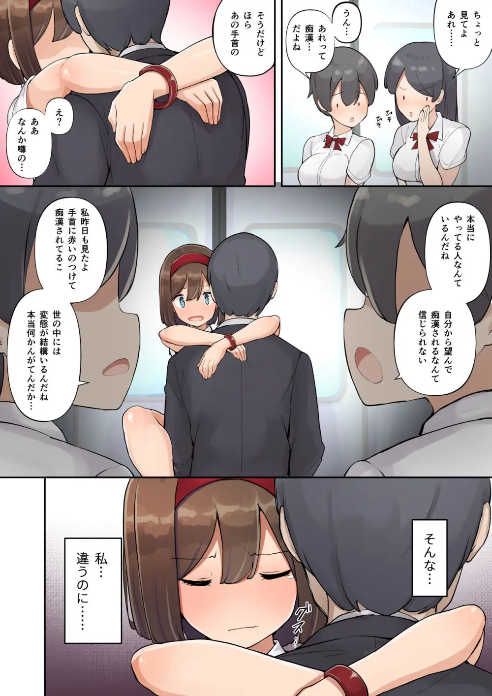 痴漢OK!?の印 Page.39