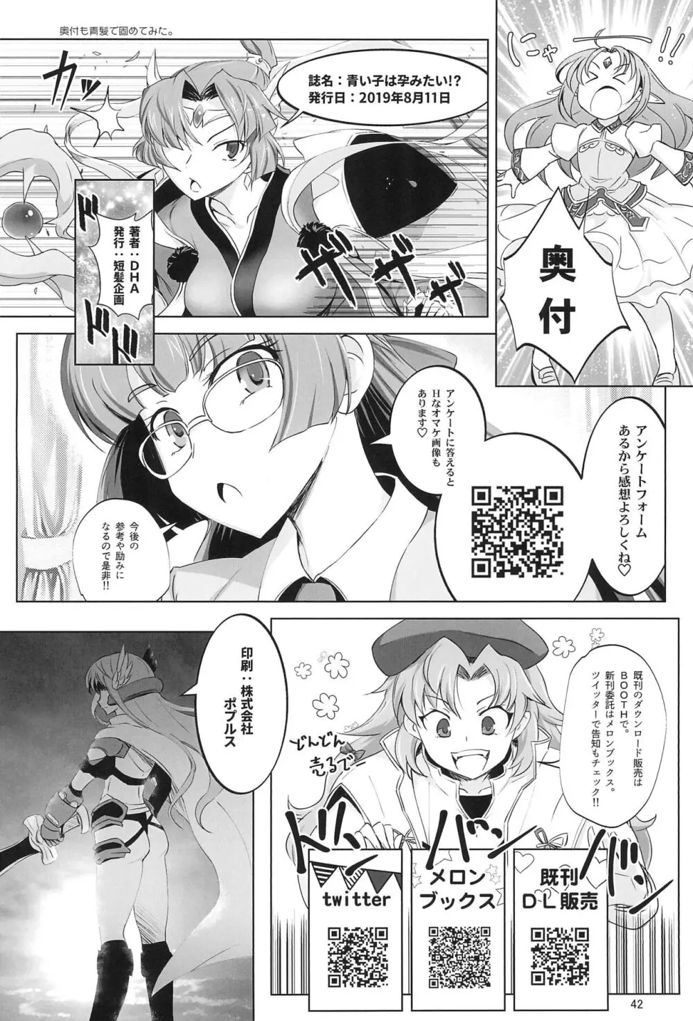 青い子は孕みたい!? Page.41