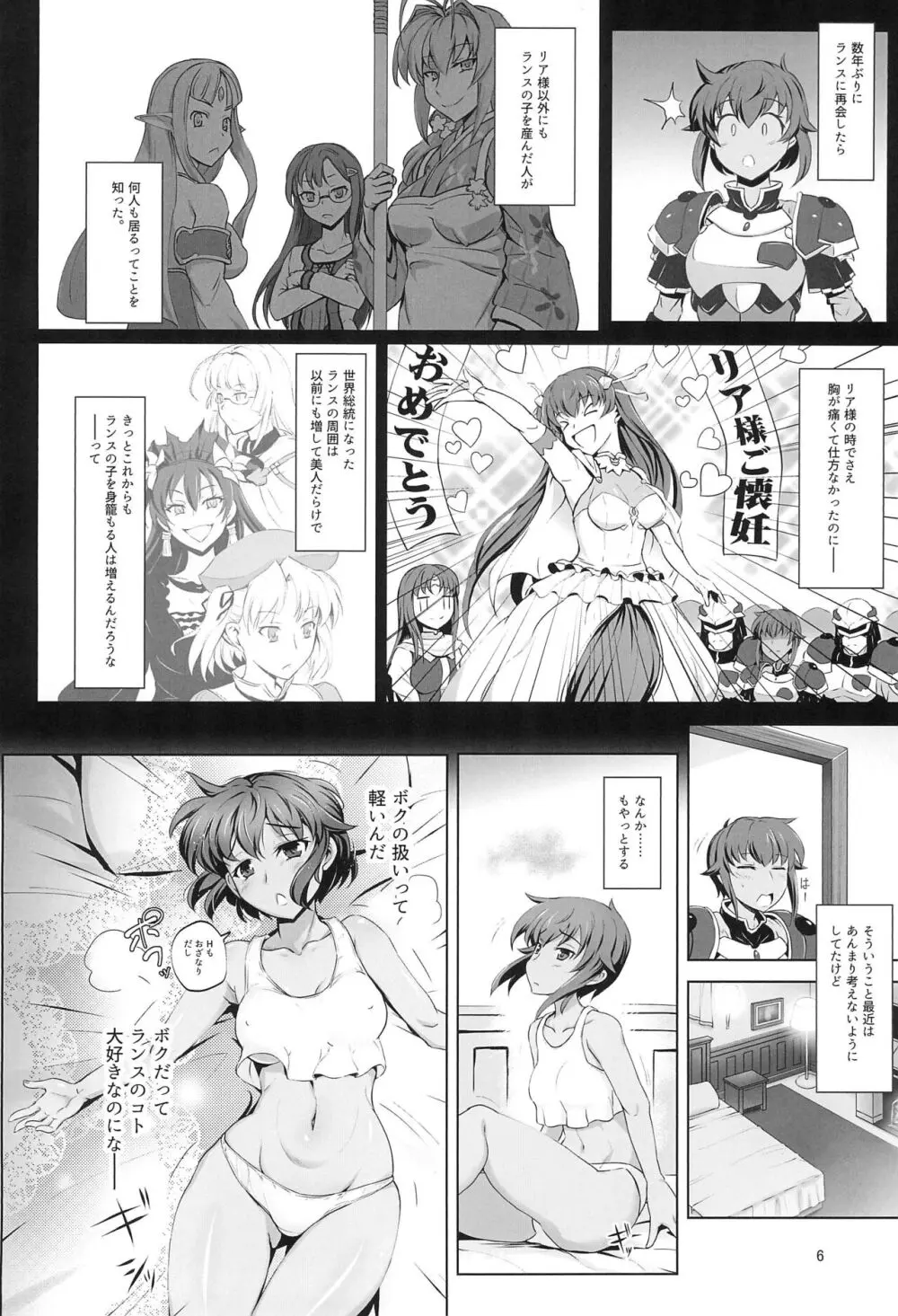 青い子は孕みたい!? Page.5