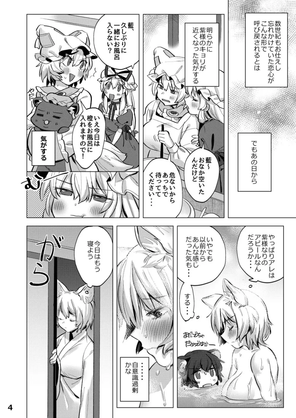 私たちは子どもだった。 Page.3