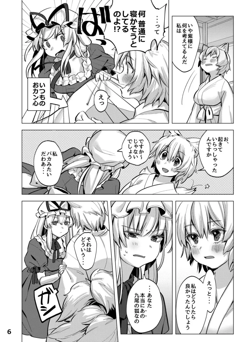 私たちは子どもだった。 Page.5