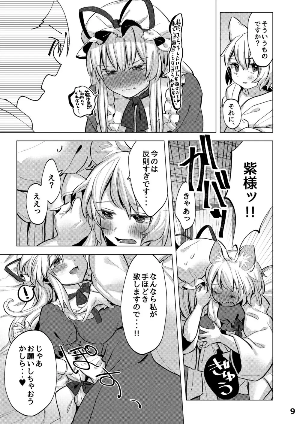 私たちは子どもだった。 Page.8