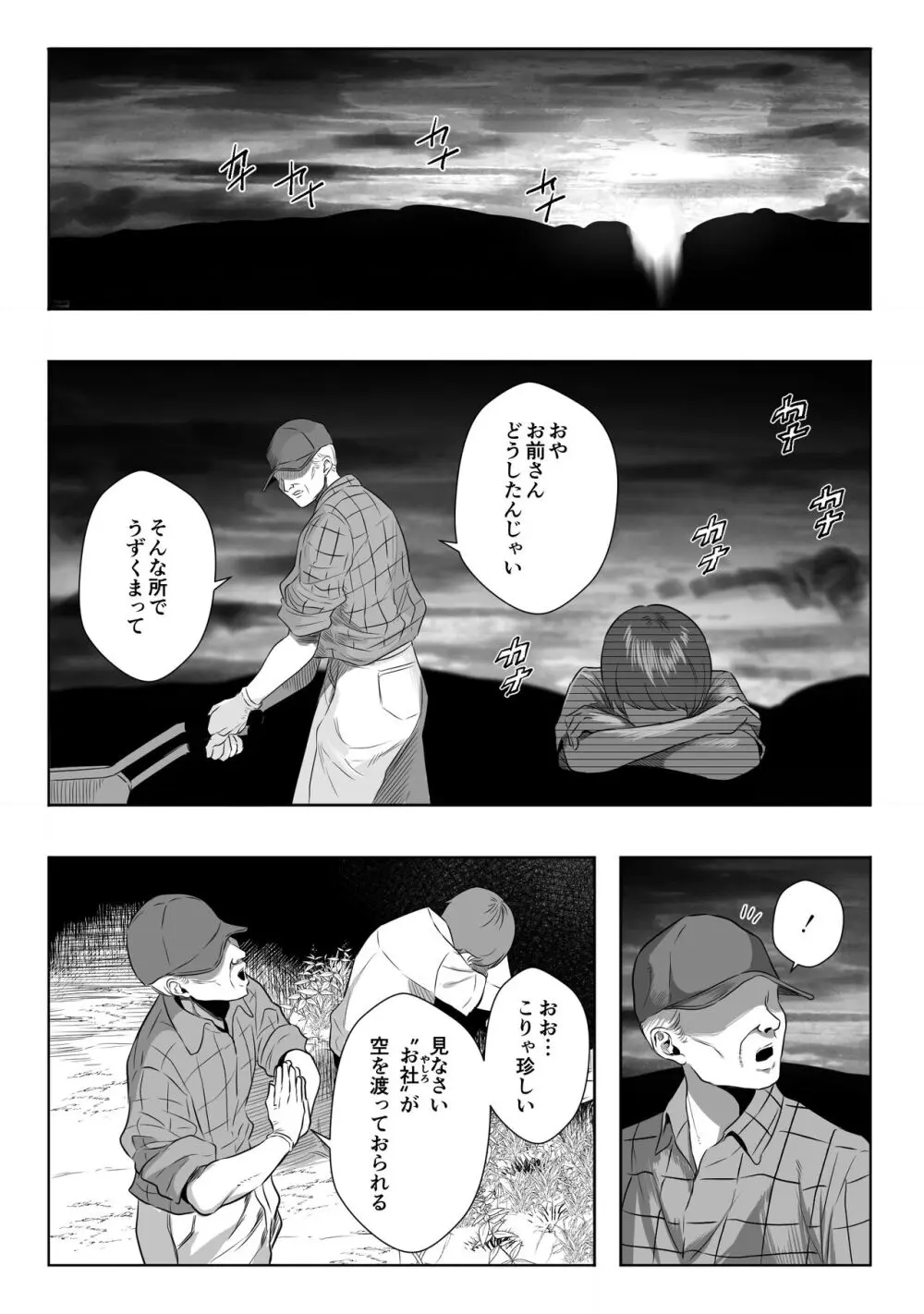 上位存在のいる僕の田舎～愛玩動物編～ Page.16