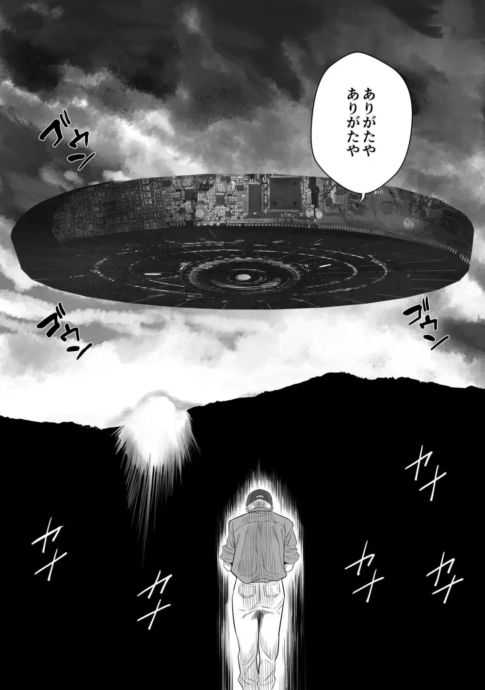 上位存在のいる僕の田舎～愛玩動物編～ Page.17